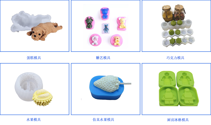 东莞食品级模具硅胶厂