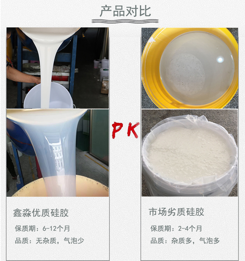 液体硅胶产品对比 液体硅胶产品对比