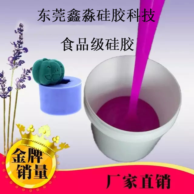 食品级硅胶质量影响着硅胶制品使用“安全”