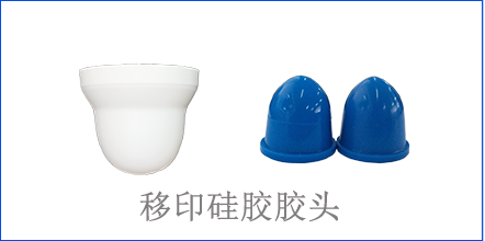 什么样的移印硅胶符合质量上乘