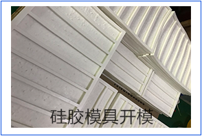 眼见大开，亲眼见识同事做硅胶模具