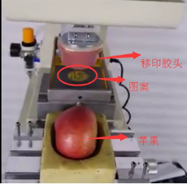 看了同行，才知道移印硅胶在水果上也有应用