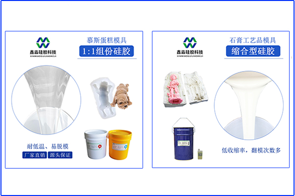两种类型模具硅胶，操作方法不太一样