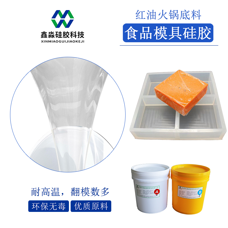 询盘过后，加深了解红油火锅底料模具硅胶