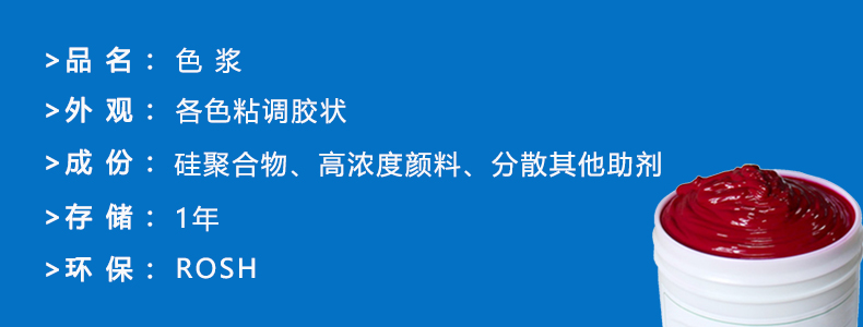 硅胶辅料-色浆，ps做图完成