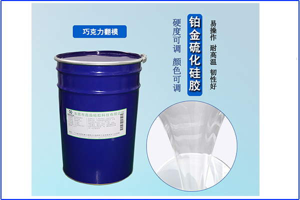 硅胶辅料环保性不强，可液体硅胶却具备环保性
