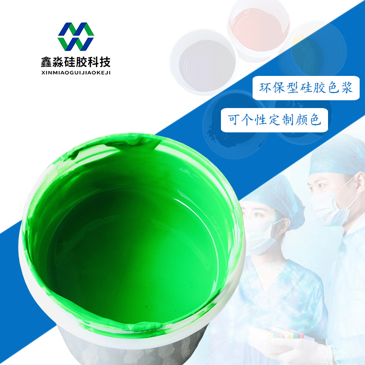 食品级硅胶专用硅胶色浆